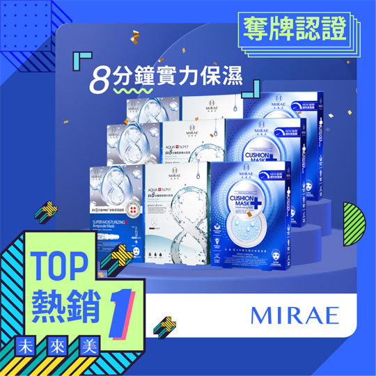 【未來美】★法國維多利亞獎最佳面膜金獎★8分鐘面膜9盒大獎超值組