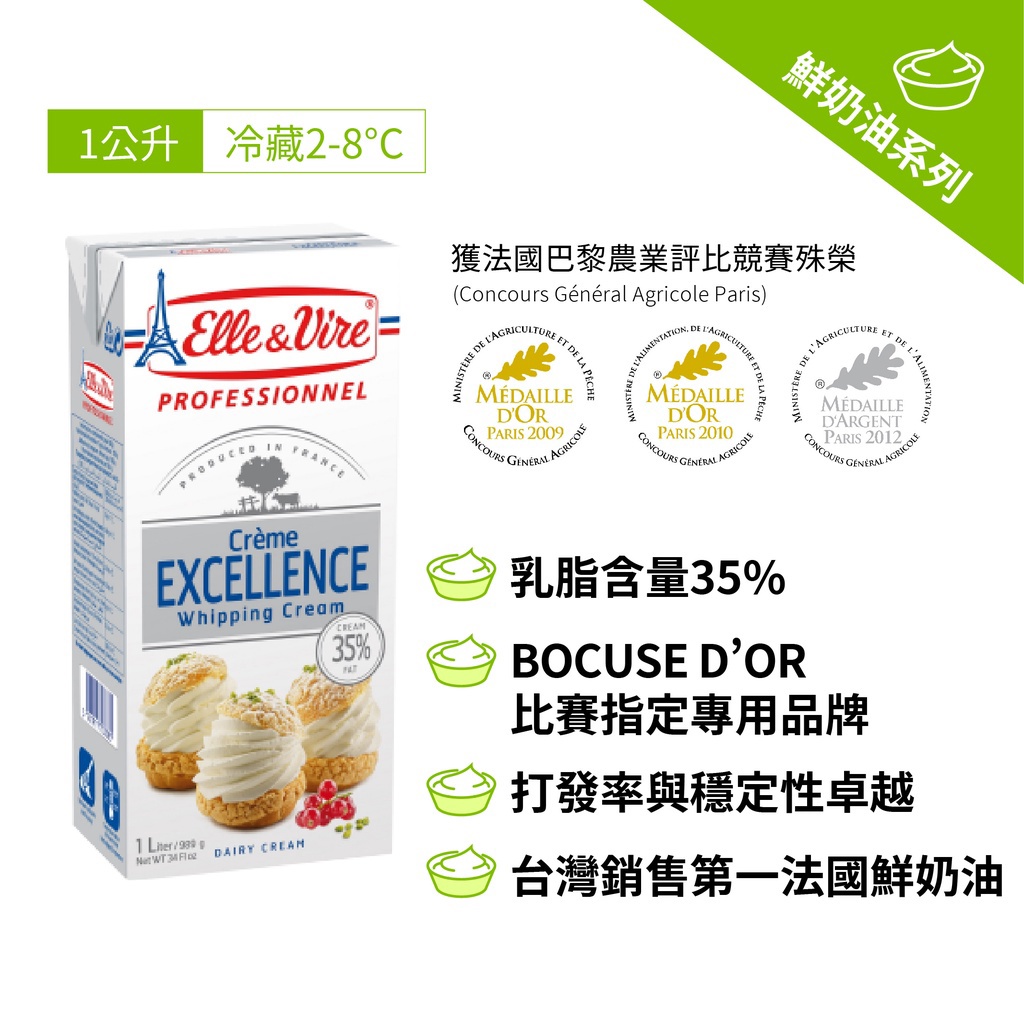 法國Elle&Vire 愛樂薇動物性鮮奶油 1L