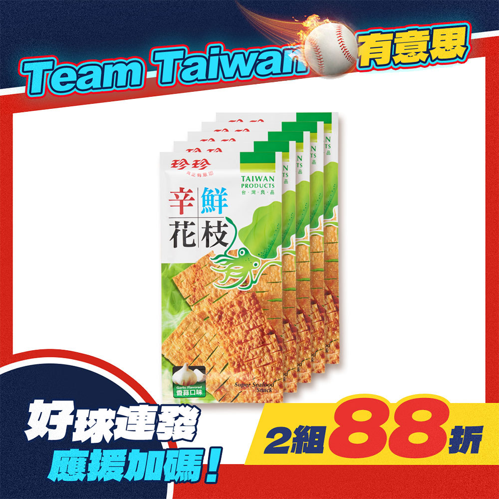 【珍珍】辛鮮花枝-香蒜(28g/5入)