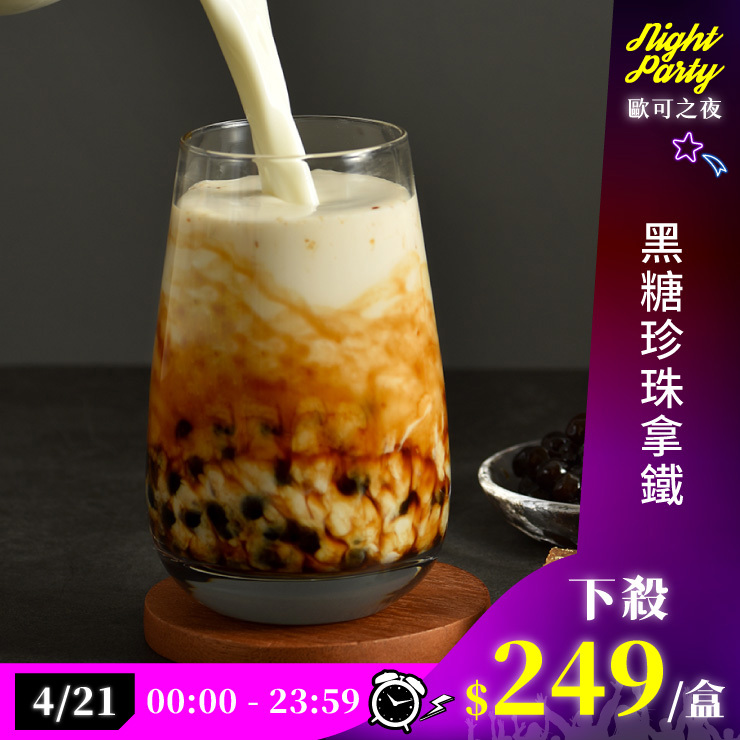 歐可茶葉 真奶茶 B05黑糖珍珠拿鐵(5包/盒)