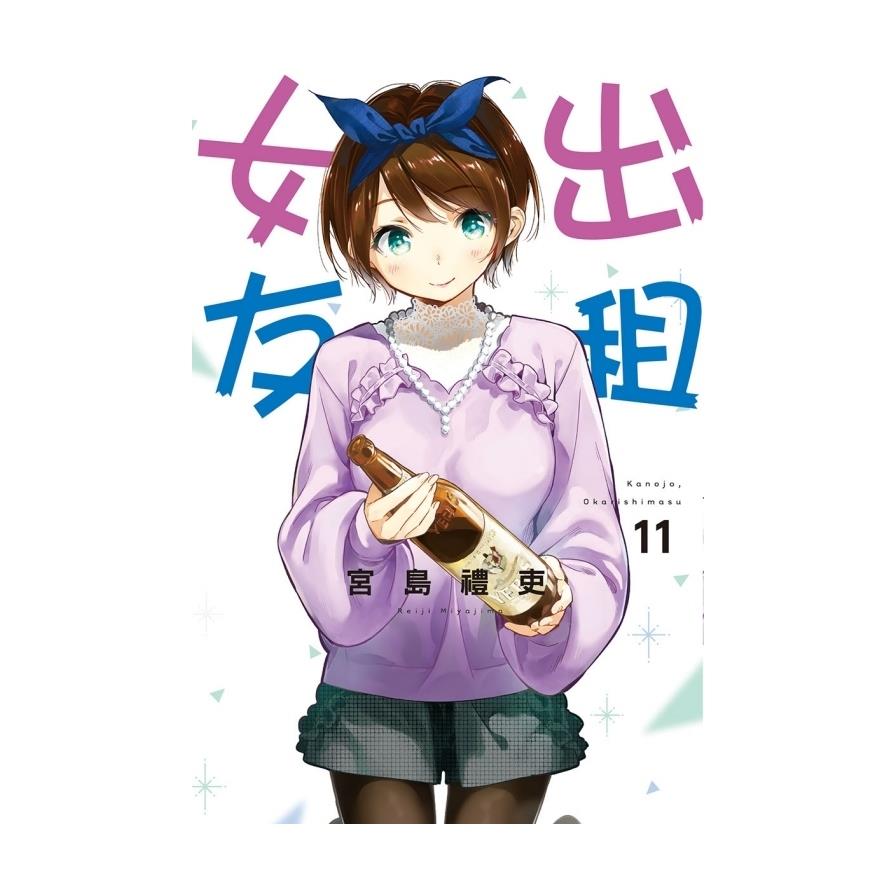 出租女友(11)