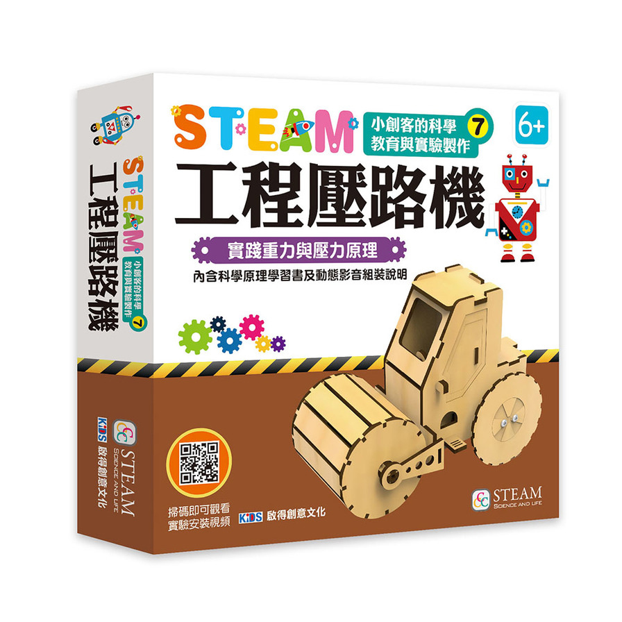 小創客的科學教育與實驗製作(7)工程壓路機