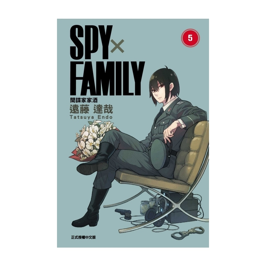 SPY×FAMILY間諜家家酒(5)