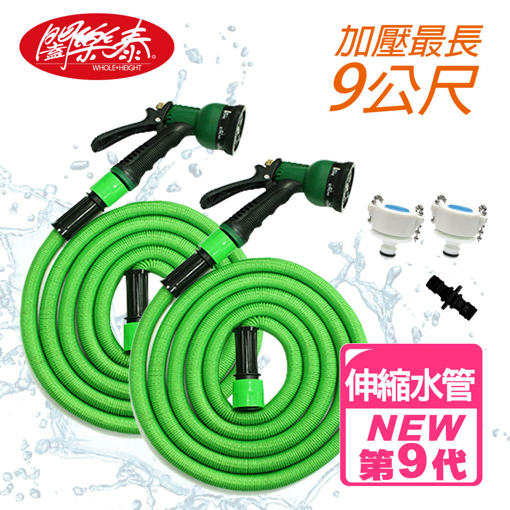 《闔樂泰》高壓魔術彈力伸縮水管2入組 / 加壓最長9公尺! (6697552)