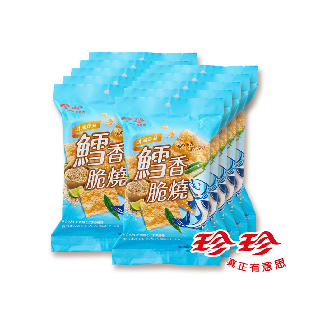 【珍珍】鱈香脆燒(40g)x10包團購優惠組