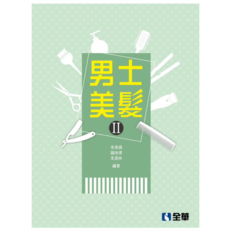 男士美髮II