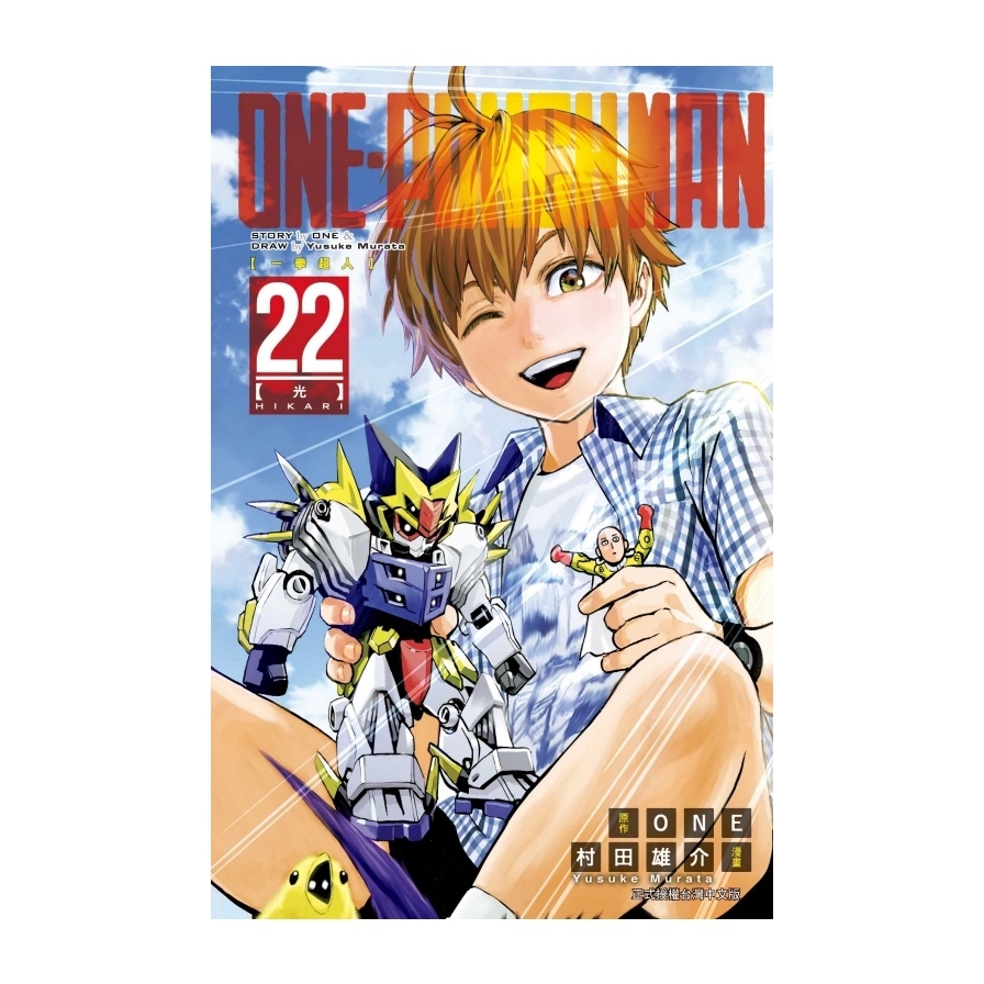 一拳超人(22)ONE-PUNCH MAN