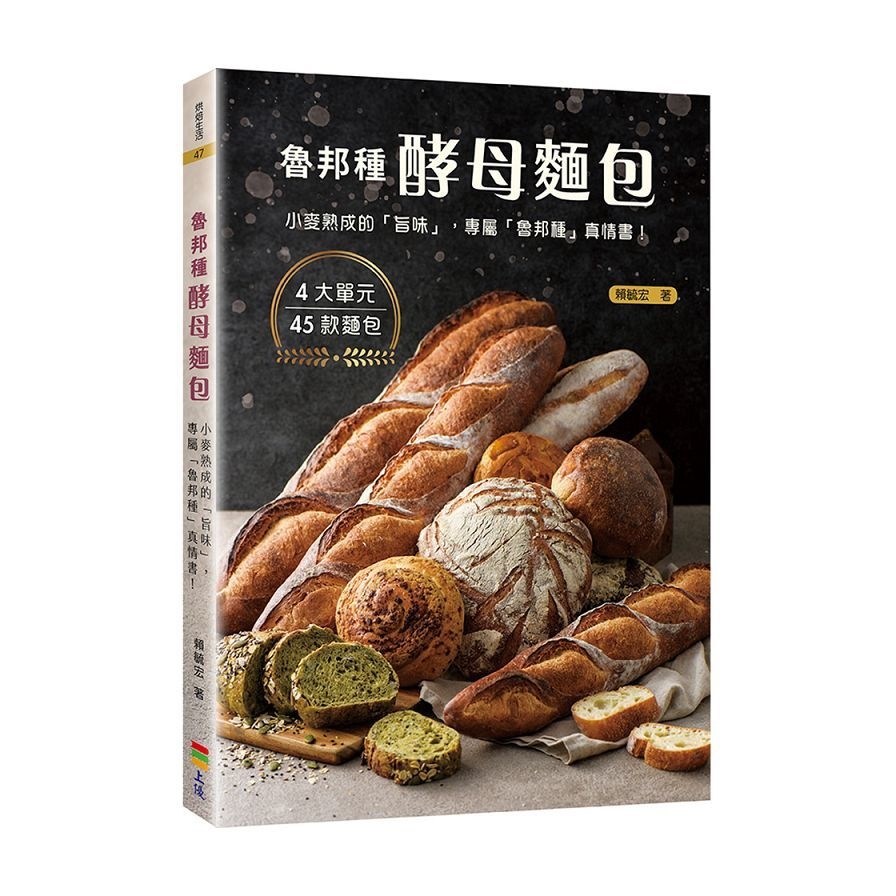 魯邦種酵母麵包-小麥熟成的「旨味」，專屬「魯邦種」真情書！
