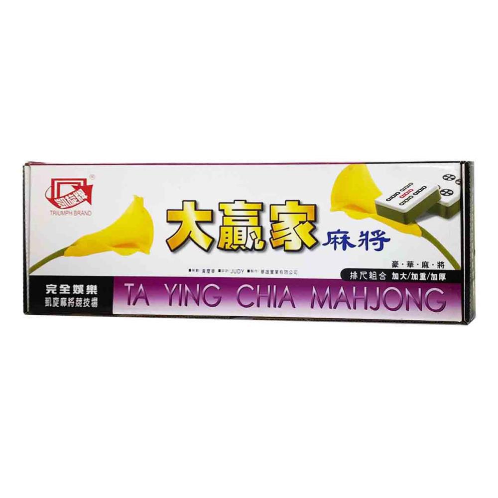 大贏家麻將32MM(附排尺)