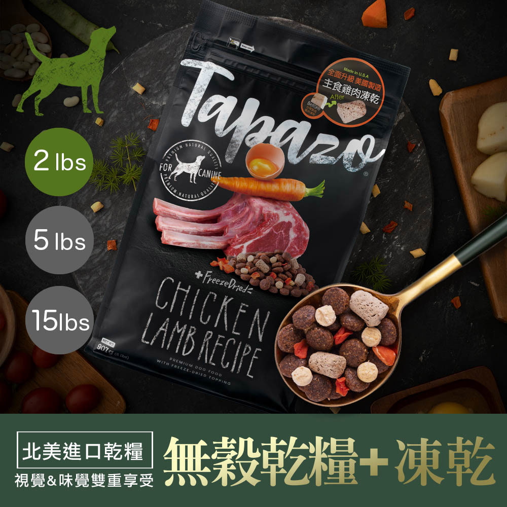 【TAPAZO特百滋】凍乾三重奏-成幼犬低敏羊肉配方 2磅(907公克)(狗飼料)