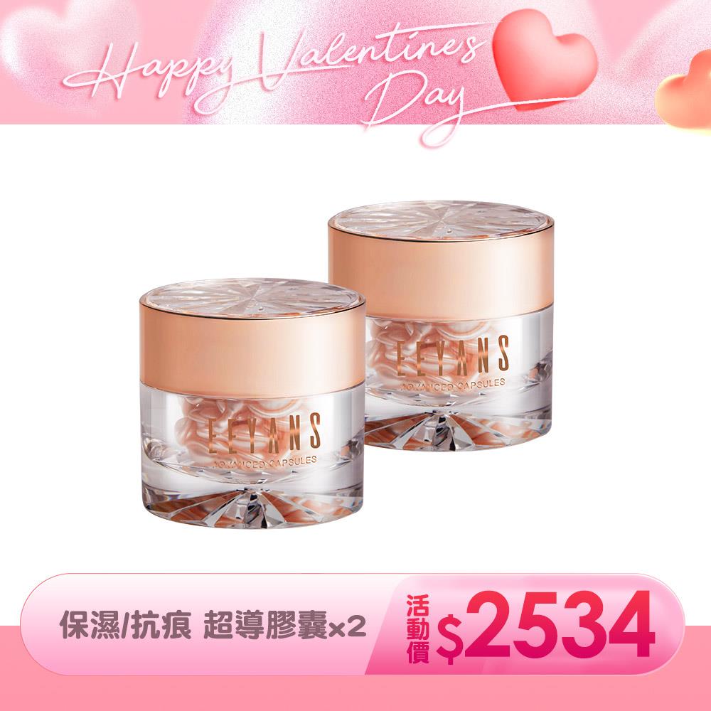 【88折特價$2534】保濕抗痕超導膠囊 兩瓶組 保濕澎澎/抗痕提提 任選 貴婦膠囊