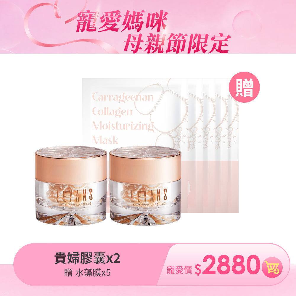 【母親節限定】保濕抗痕超導膠囊 兩瓶組 保濕澎澎/抗痕提提 任選 貴婦膠囊