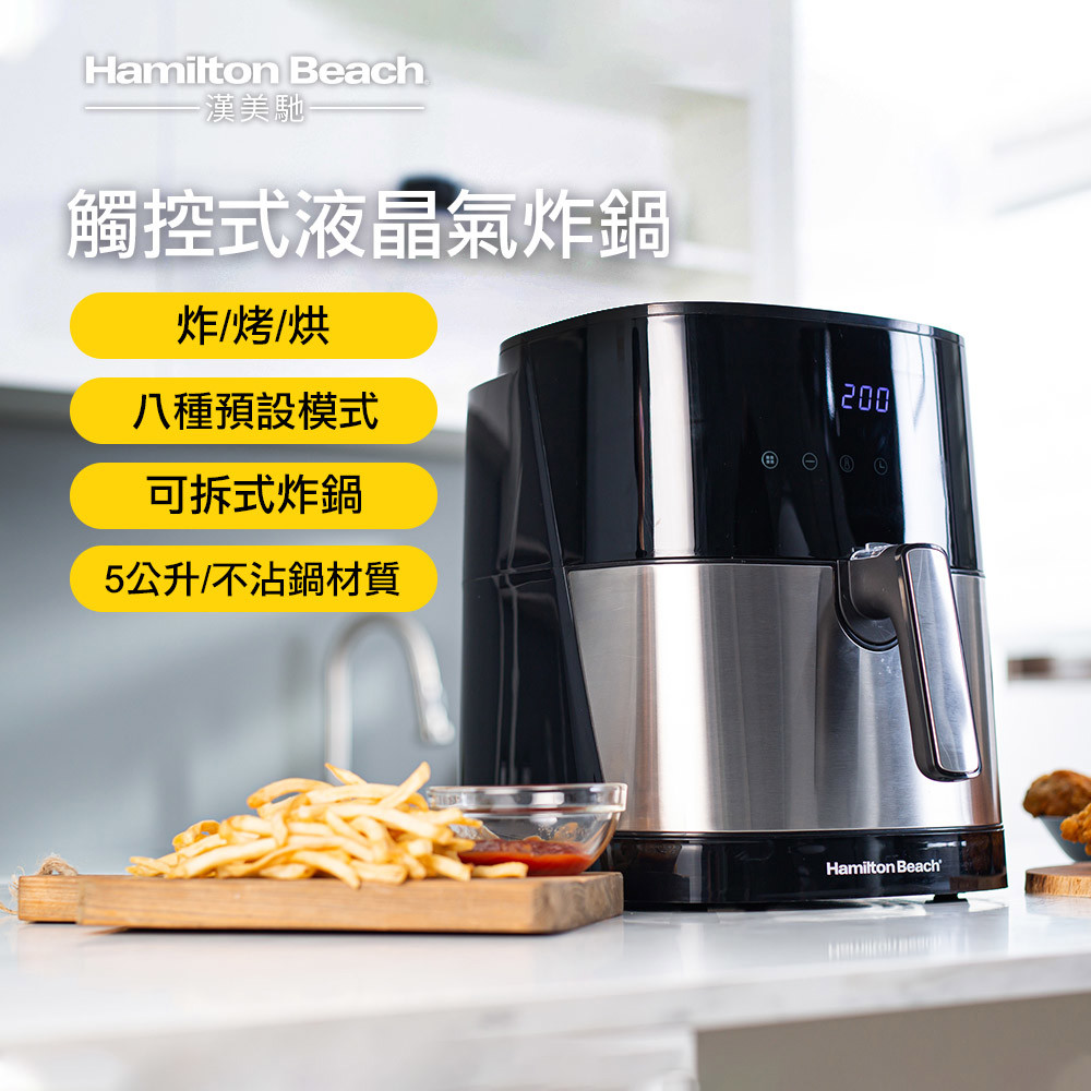 美國 漢美馳 觸控式液晶氣炸鍋 AF-500A