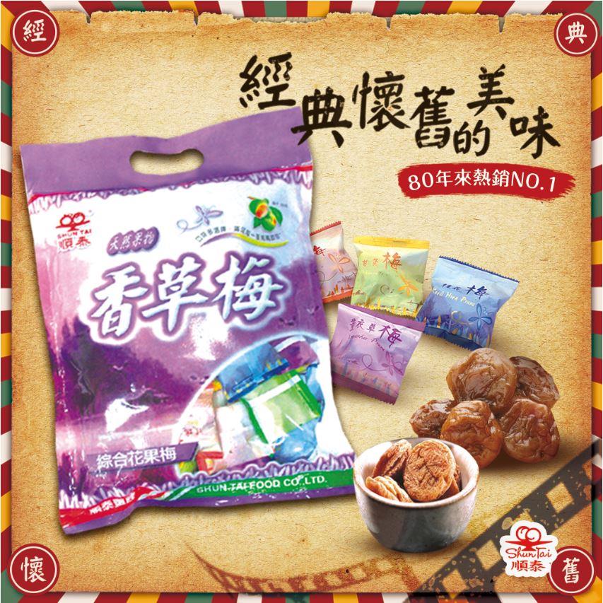 順泰蜜餞【香草梅600g】