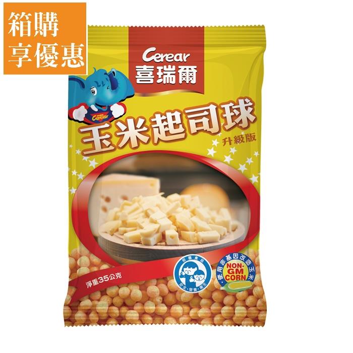 【喜瑞爾】校園食品 玉米起司球 35g/包 (30包/箱)