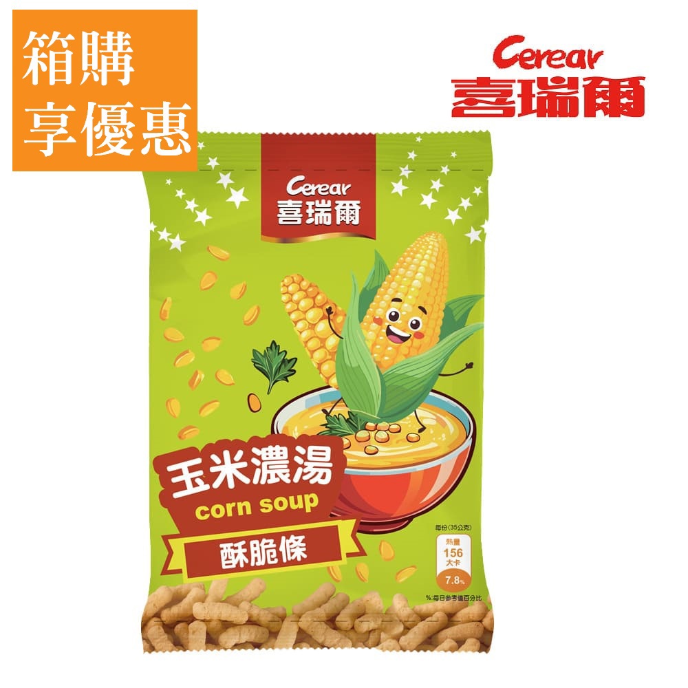 【喜瑞爾】校園食品 玉米濃湯酥脆條 (35gx30包/箱)