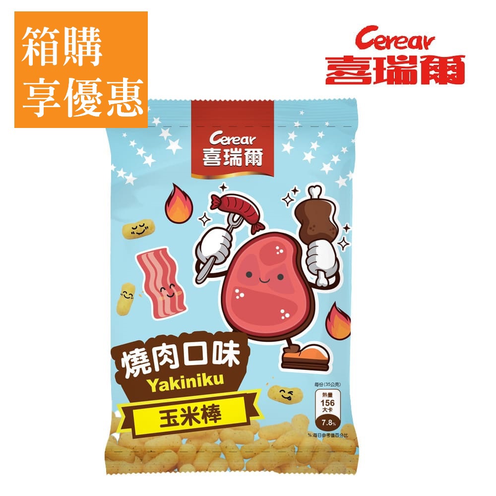 【喜瑞爾】校園食品 燒肉口味玉米棒 (35gx30包/箱)
