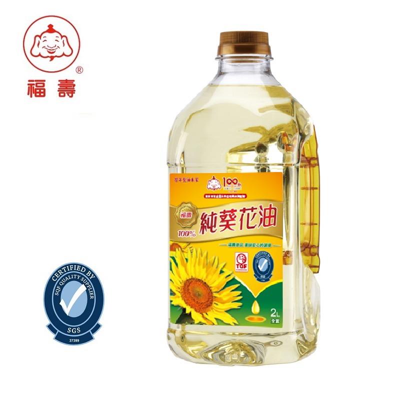 【福壽】100% 純葵花油 2L