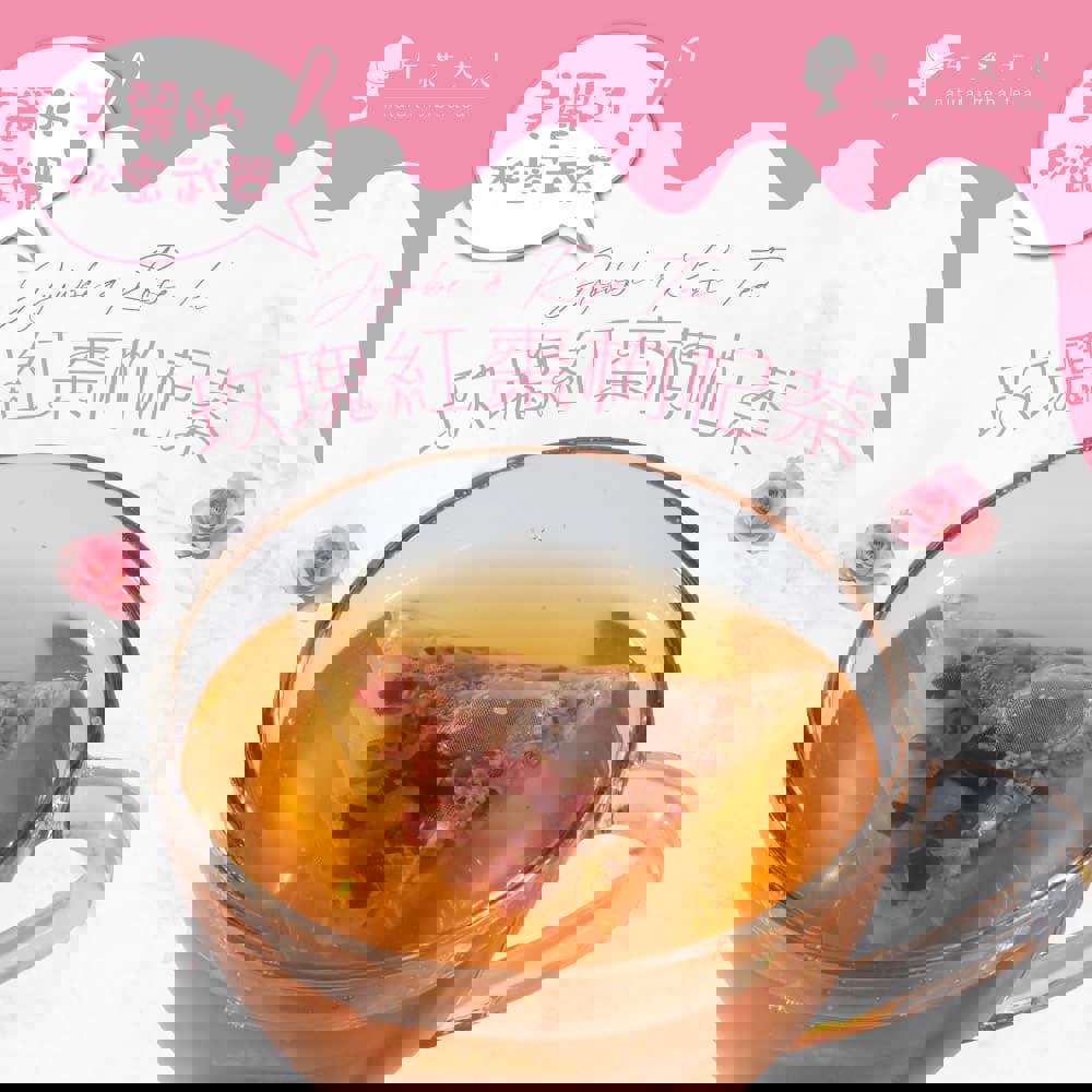 午茶夫人 玫瑰紅棗枸杞茶 10入/袋