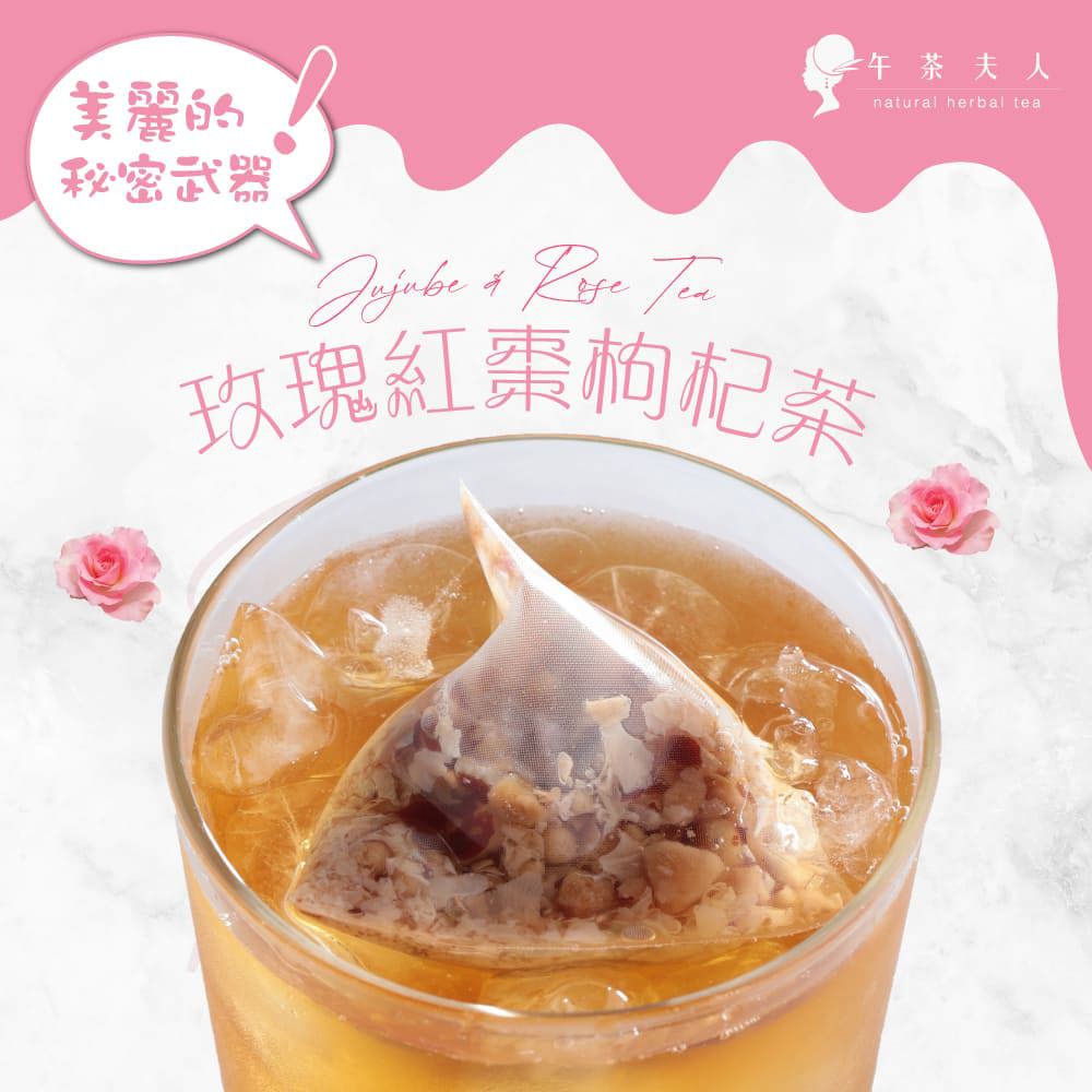午茶夫人 玫瑰紅棗枸杞茶 10入/袋