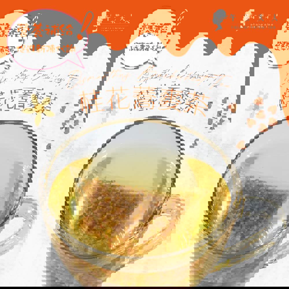 午茶夫人 桂花蕎麥茶 10入/袋