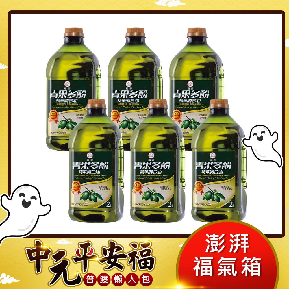 【福壽】青果多酚精華調合油 2Lx6入