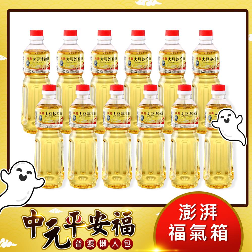 【福壽】大豆沙拉油 600ccx12入