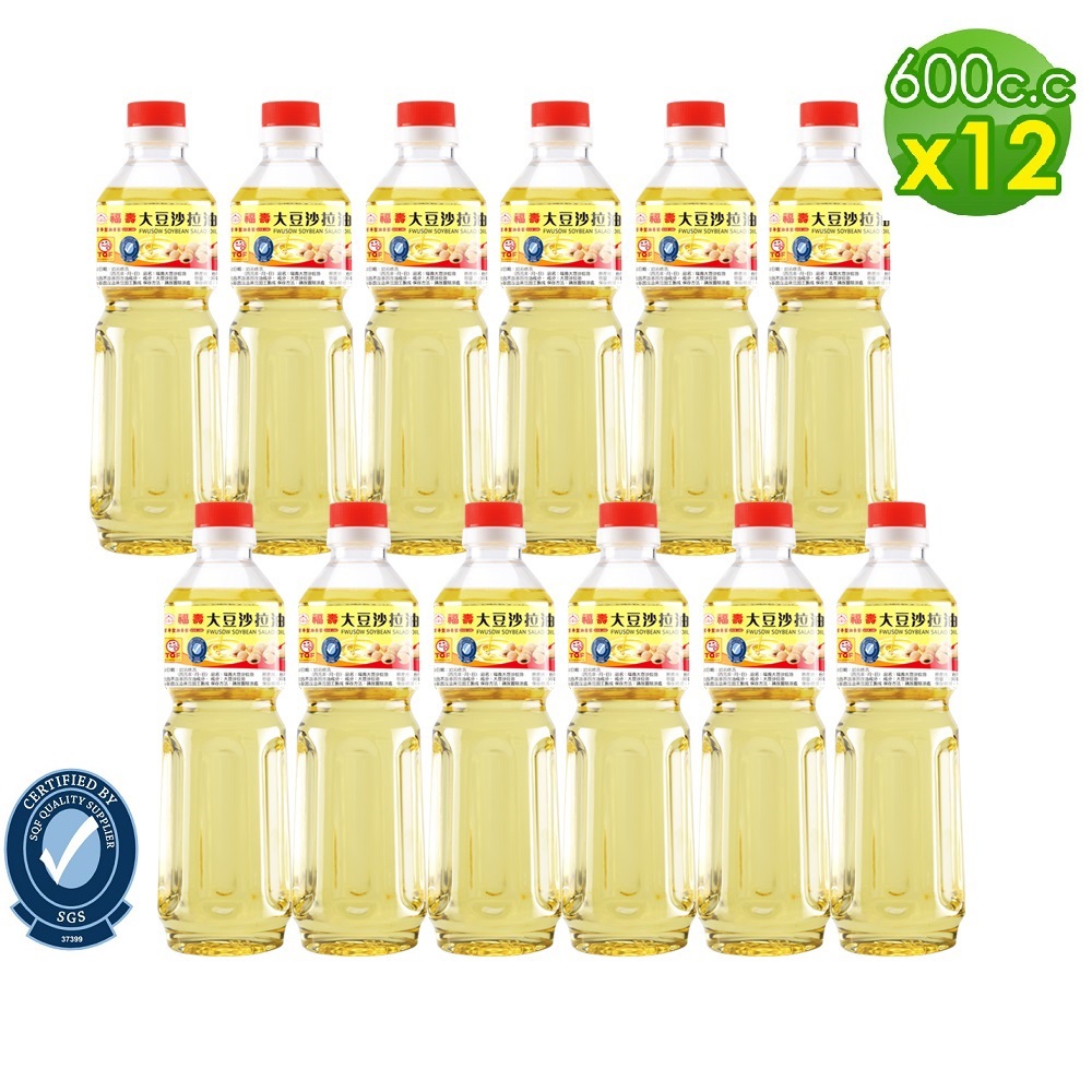 【福壽】大豆沙拉油 (600ccx12入/箱)