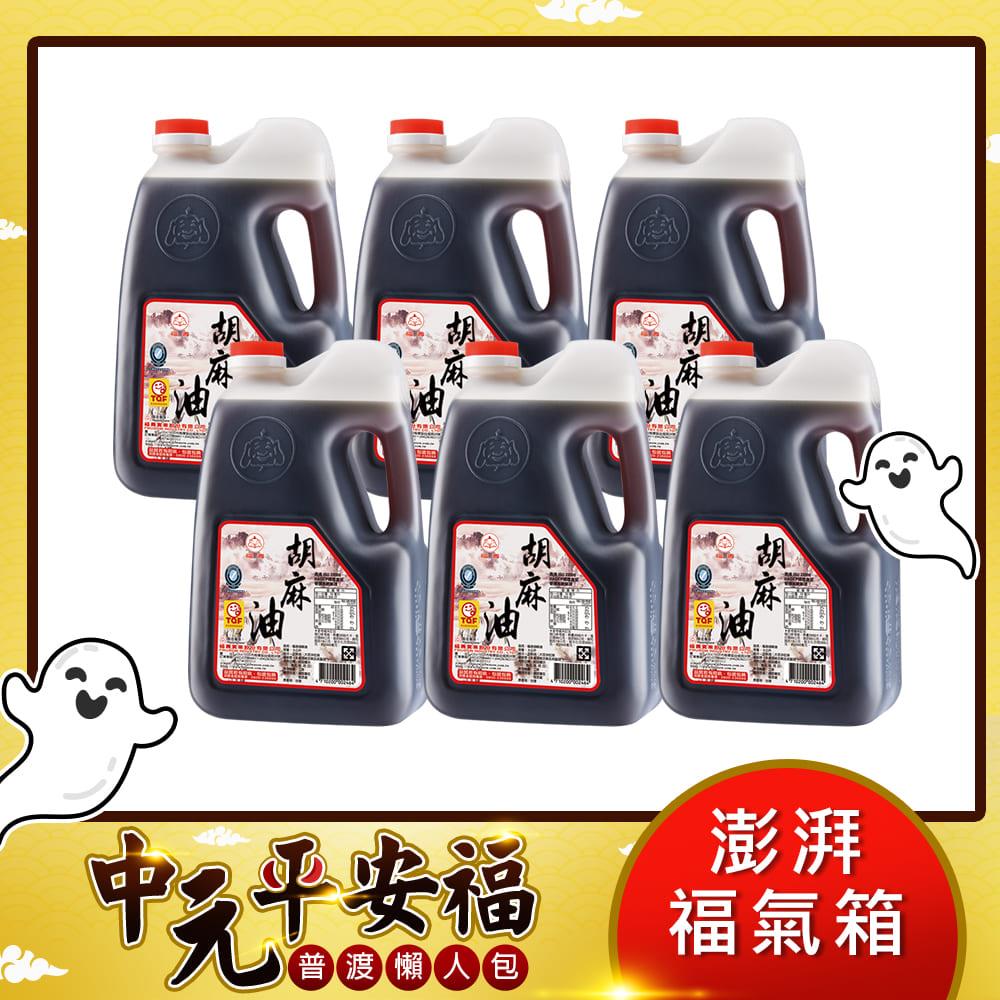 【福壽】 胡麻油 3Lx6入