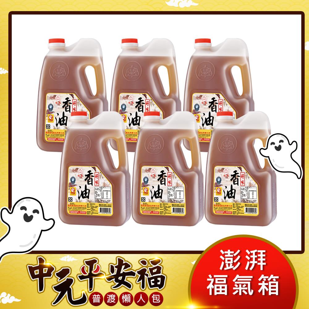 【福壽】 好味香油 3Lx6入