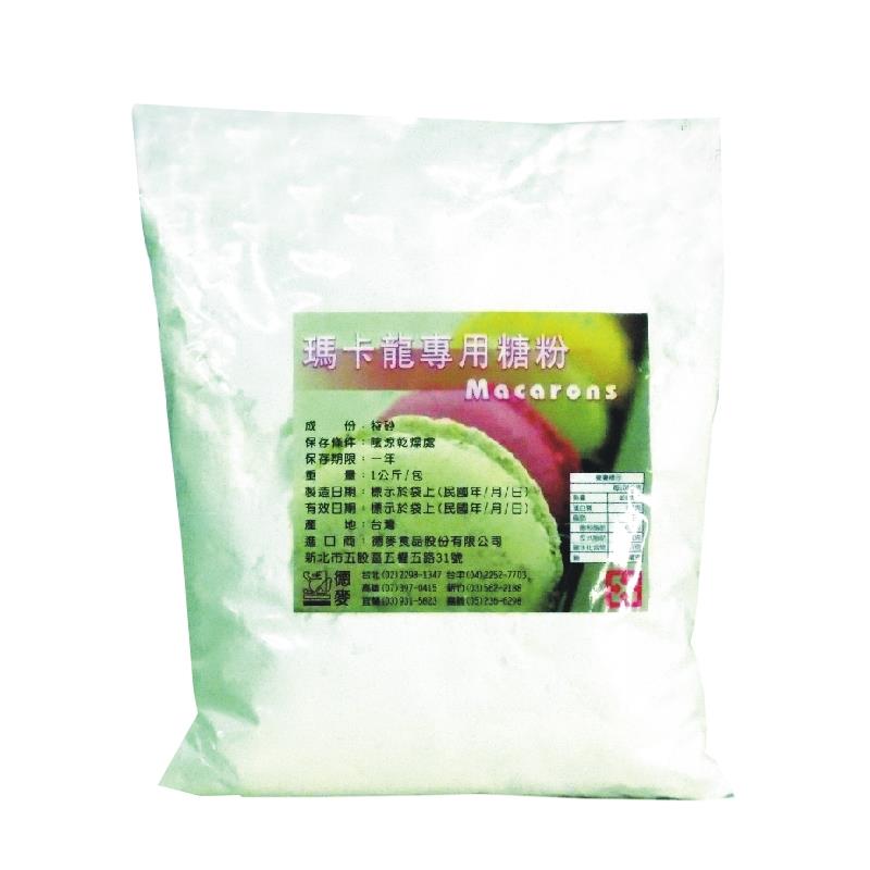 馬卡龍專用糖粉 1kg
