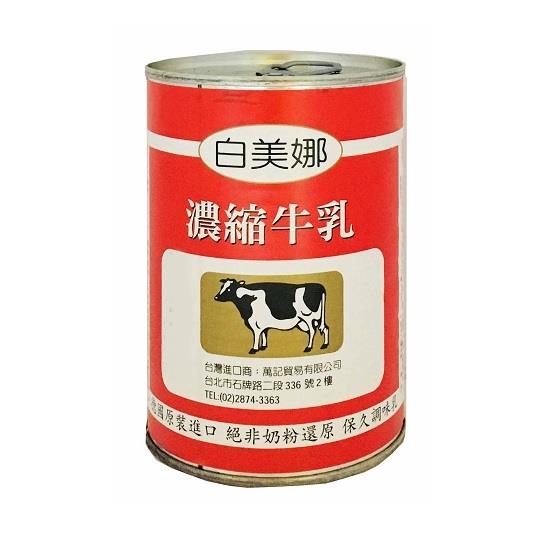 白美娜濃縮鮮奶 410g