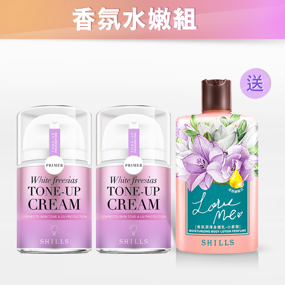 【現省$899  保濕雙星】SHILLS舒兒絲 抗UV美白濾鏡素顏霜*2 送 女神香氛身體乳(隨機)-小姐不熙娣推薦