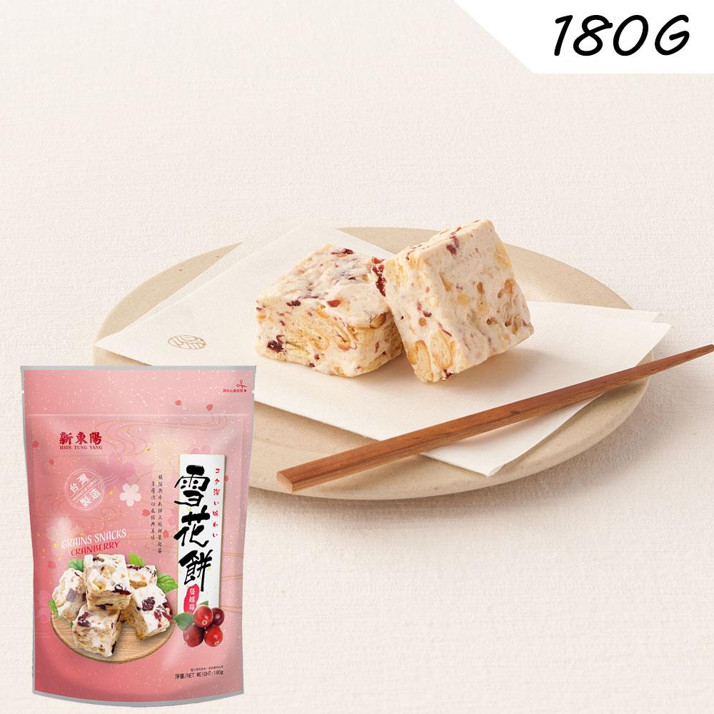 新東陽雪花餅-蔓越莓180g