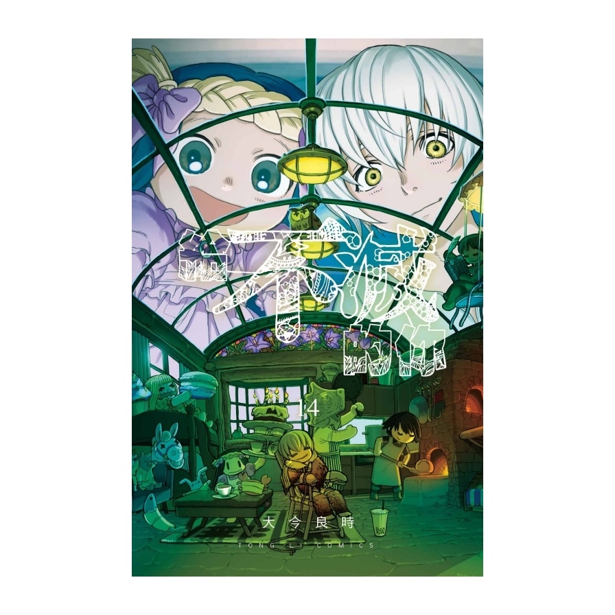 給不滅的你(14)