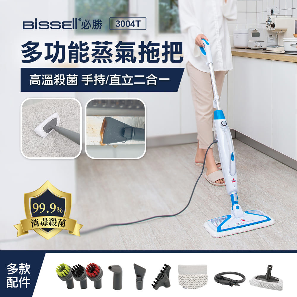美國 BISSELL 必勝 Steam Mop 多功能二合一蒸氣拖把 3004T