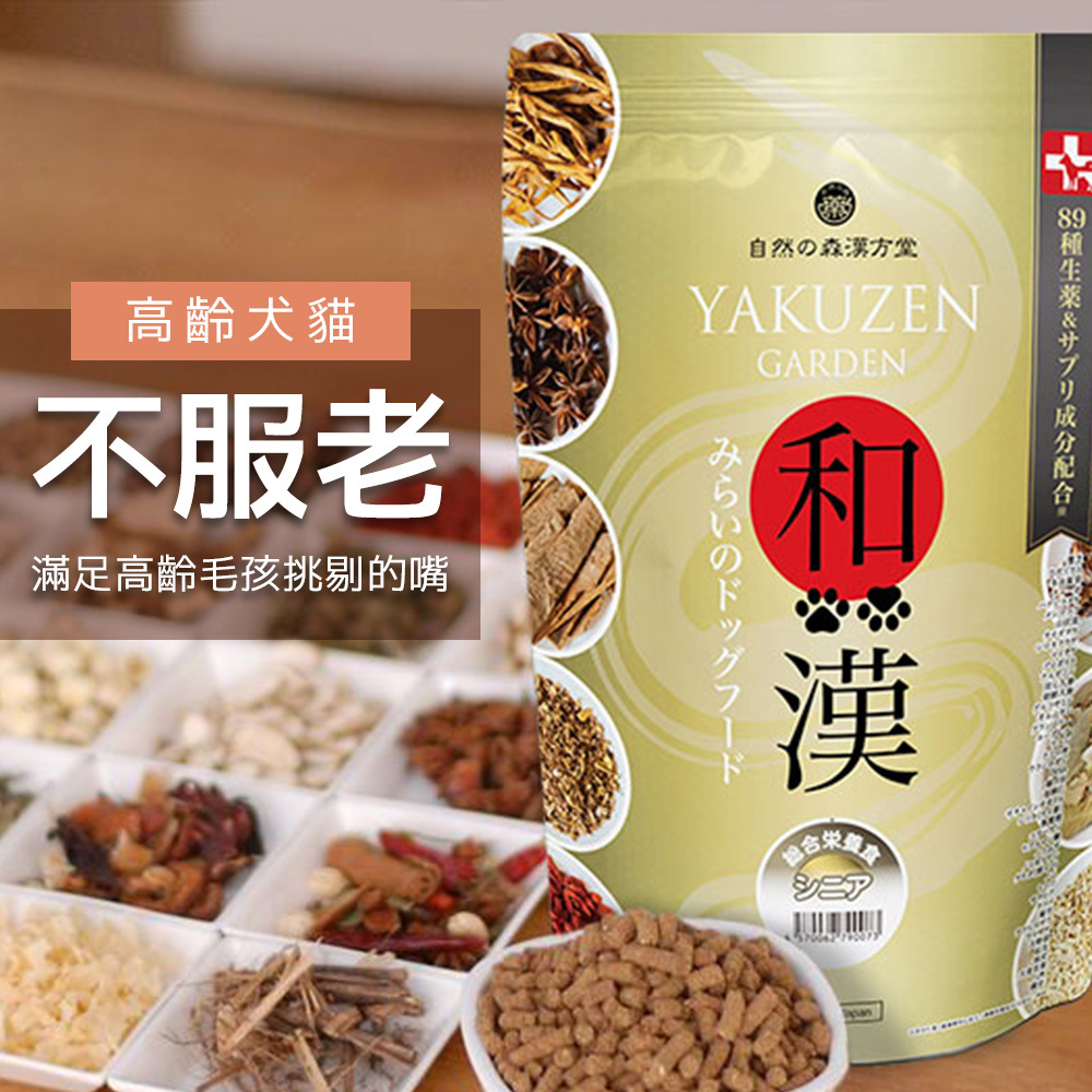日本未來漢方犬貓膳食｜不服老〔贈◆營養粉〕