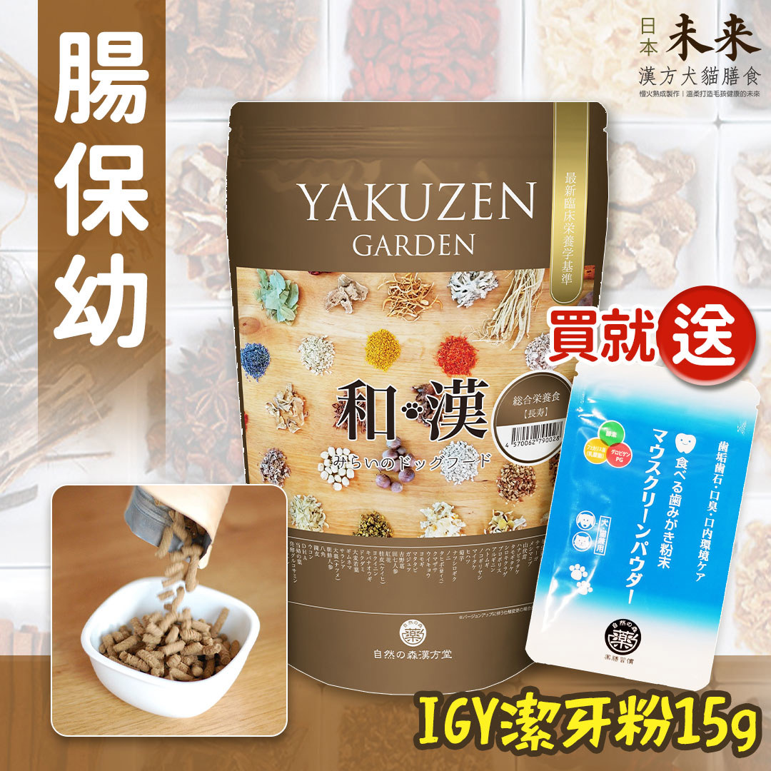 【買就送】日本未來漢方犬貓膳食｜腸保幼