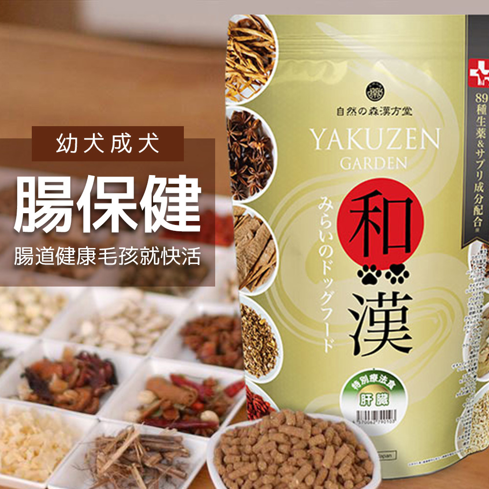 日本未來漢方犬貓膳食｜腸保健