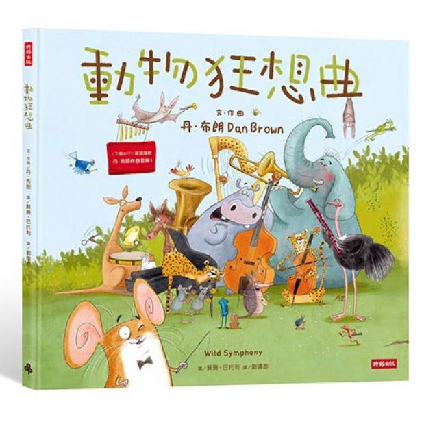 動物狂想曲