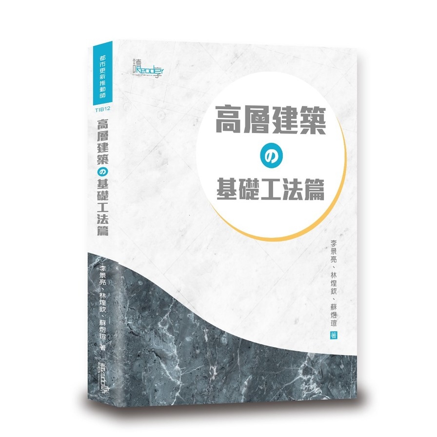 高層建築の基礎工法篇