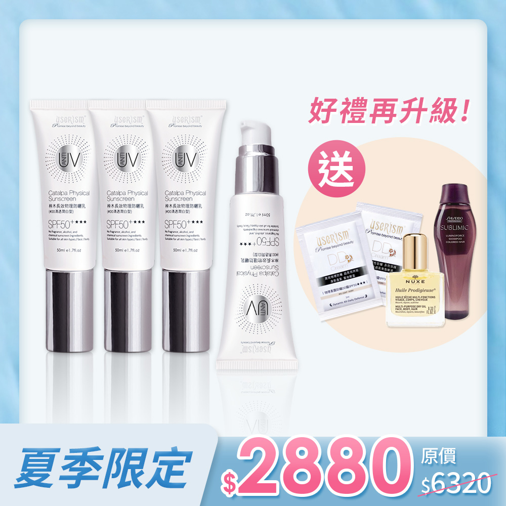 【熱銷10年 防曬雙霸】梓木物理防曬乳 x 4入