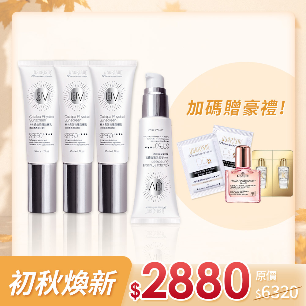 【熱銷10年 防曬雙霸】梓木物理防曬乳 x 4入