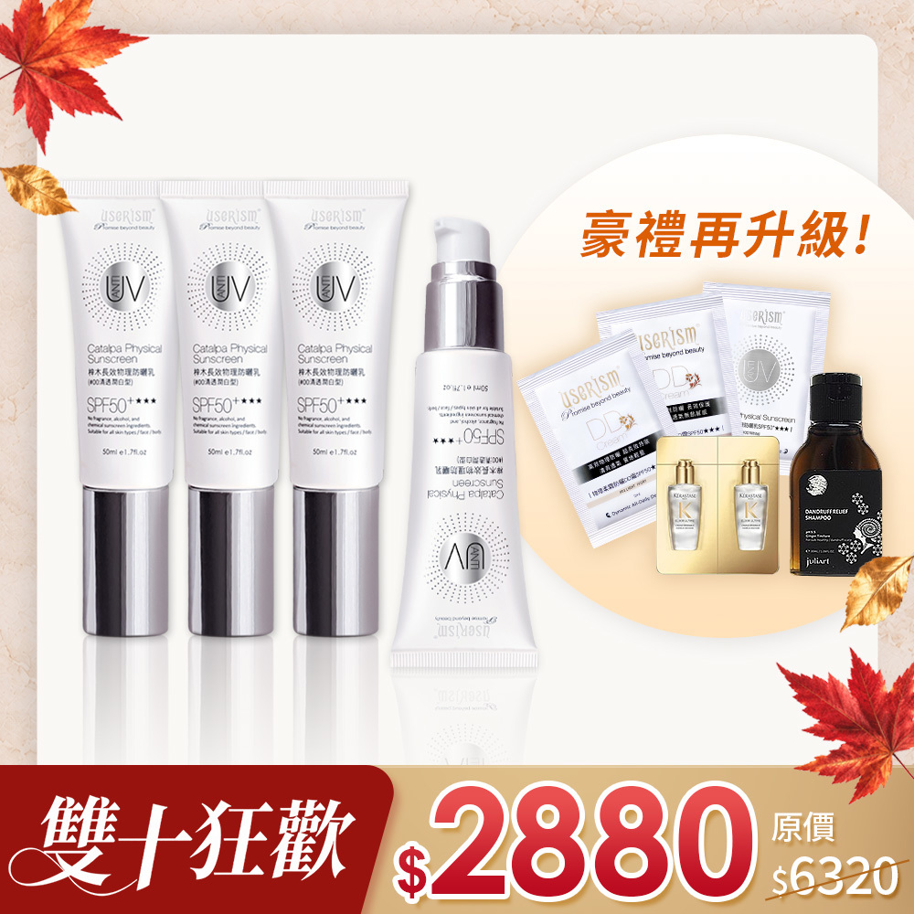 【熱銷10年 防曬雙霸】梓木物理防曬乳 x 4入