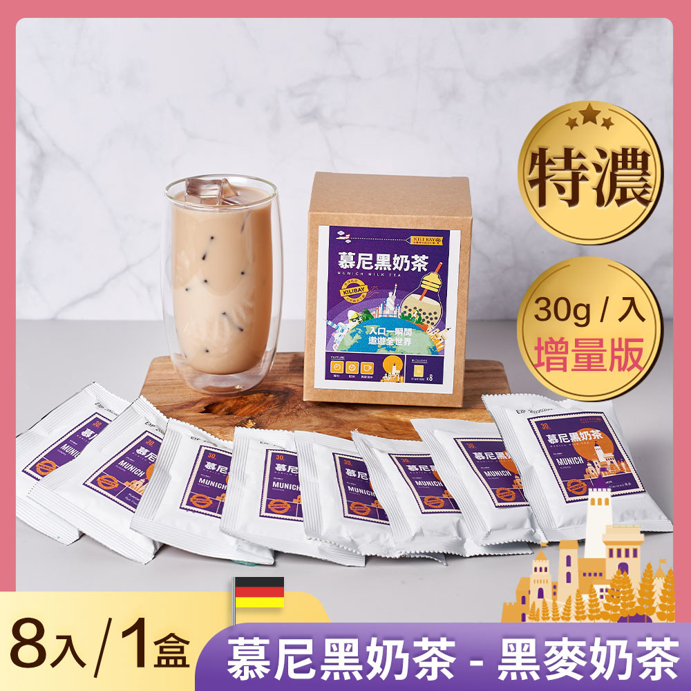 黑麥奶茶(慕尼黑奶茶) 增量包 30gx8 入