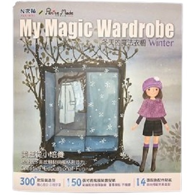 小時尚魔法衣櫥
