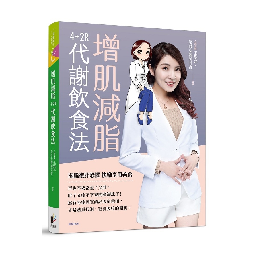 增肌減脂：4+2R代謝飲食法