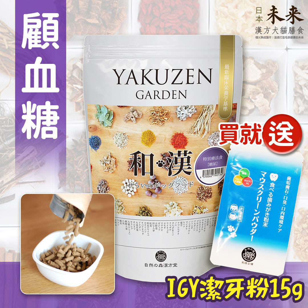 【買就送】日本未來漢方犬貓膳食｜顧血糖