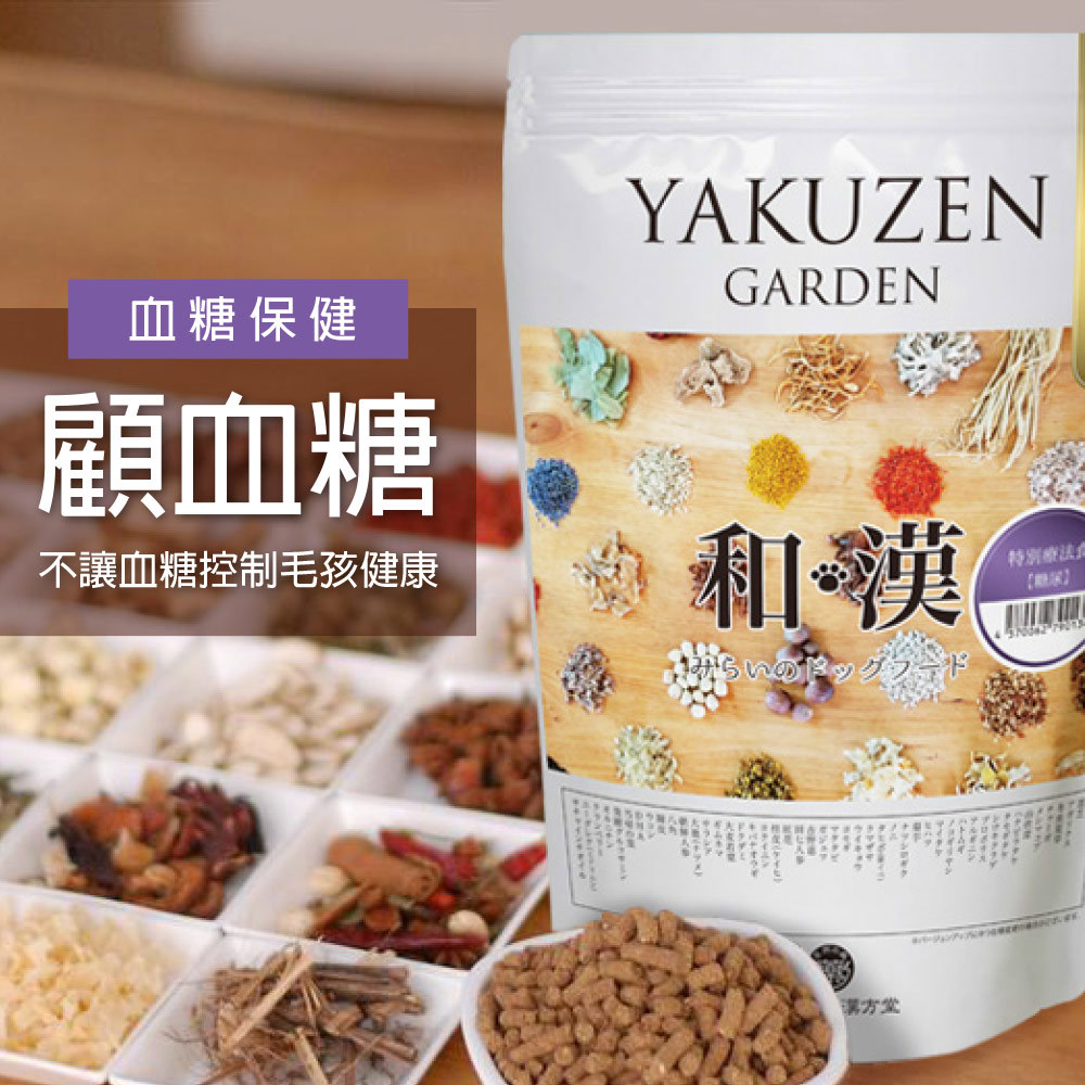 日本未來漢方犬貓膳食｜顧血糖〔贈◆營養粉+150克體驗包〕
