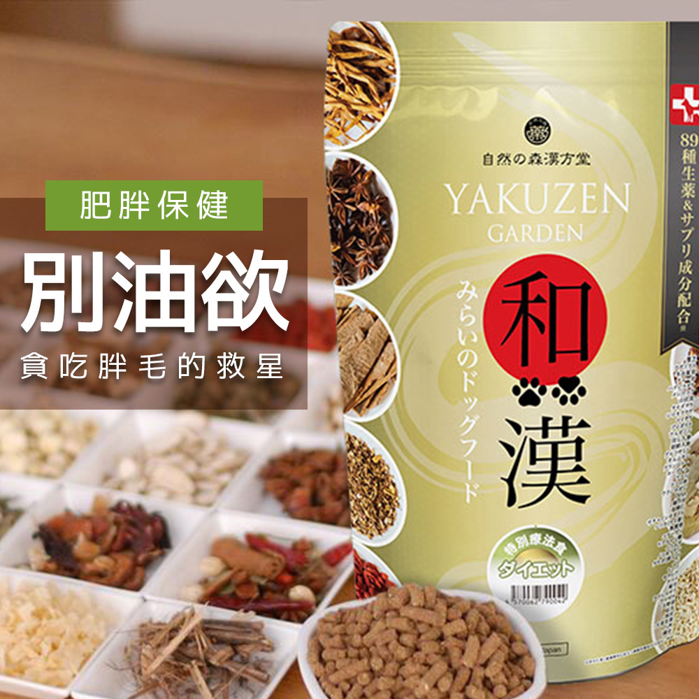 日本未來漢方犬貓膳食｜別油欲